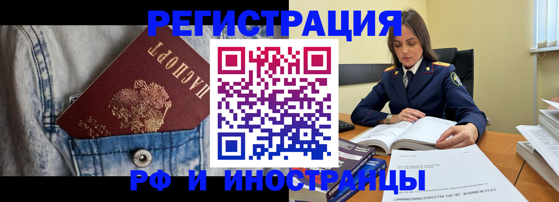 прописка для работы в Калаче-на-Дону