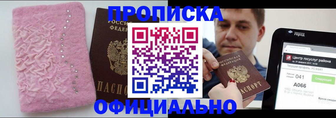 прописка регистрация в Калаче-на-Дону