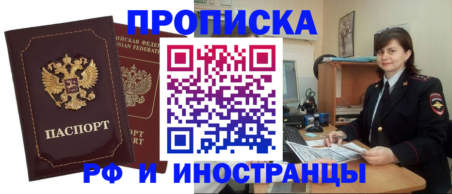 прописка в квартире в Калаче-на-Дону